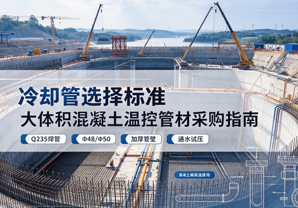 广平冷却管选择标准